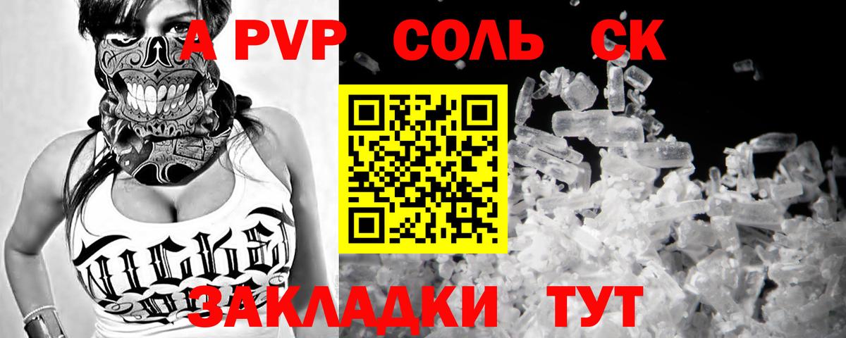 Alfa_PVP крисы CK Аксай