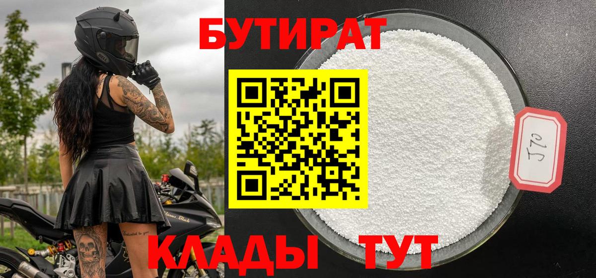 БУТИРАТ буратино  Вход с VPN  Аксай 