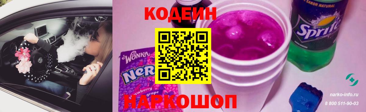 Codein Purple Drank Аксай