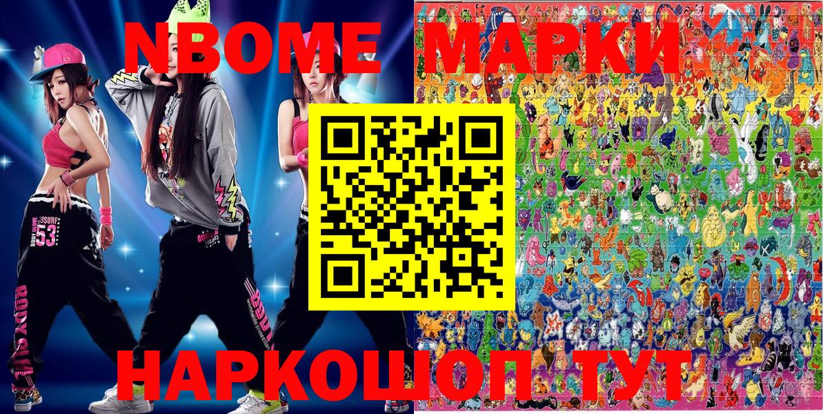 Аксай  Марки 25I-NBOMe 1500мкг  Наркотические марки  Вход с VPN 