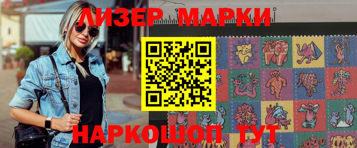 Марки 25I-NBOMe 1,8мг Аксай